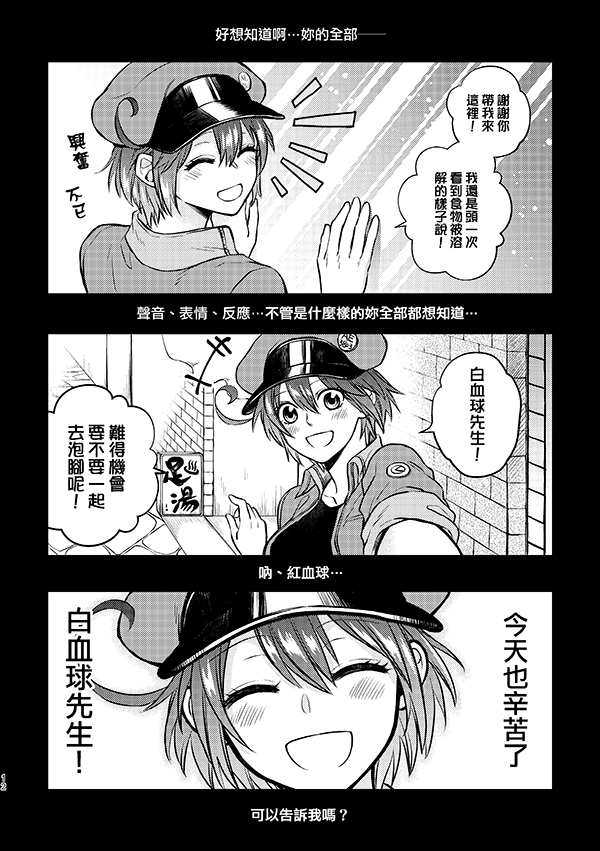 《为胆小鬼先生献上满满的爱》短篇 第11页