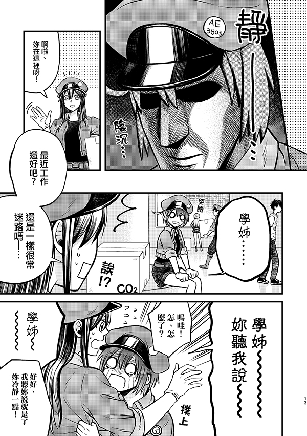 《为胆小鬼先生献上满满的爱》短篇 第12页