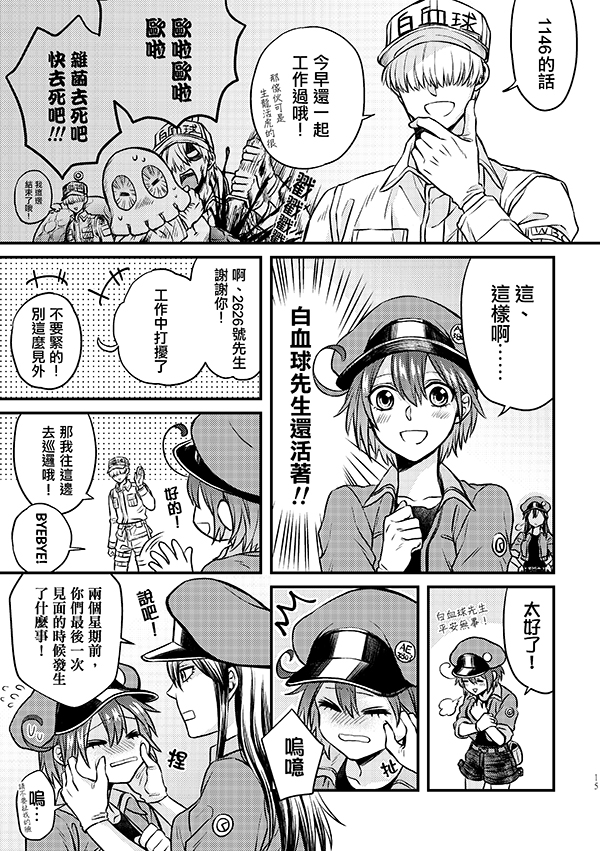 《为胆小鬼先生献上满满的爱》短篇 第14页