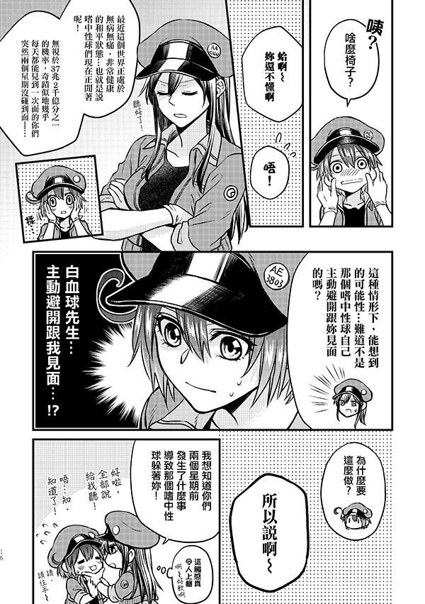《为胆小鬼先生献上满满的爱》短篇 第15页