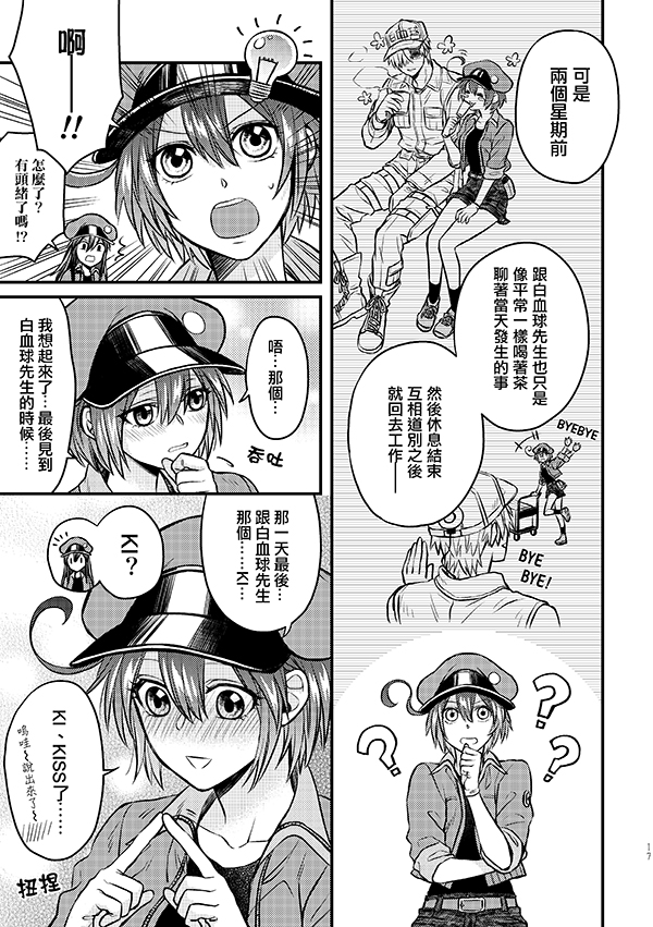 《为胆小鬼先生献上满满的爱》短篇 第16页