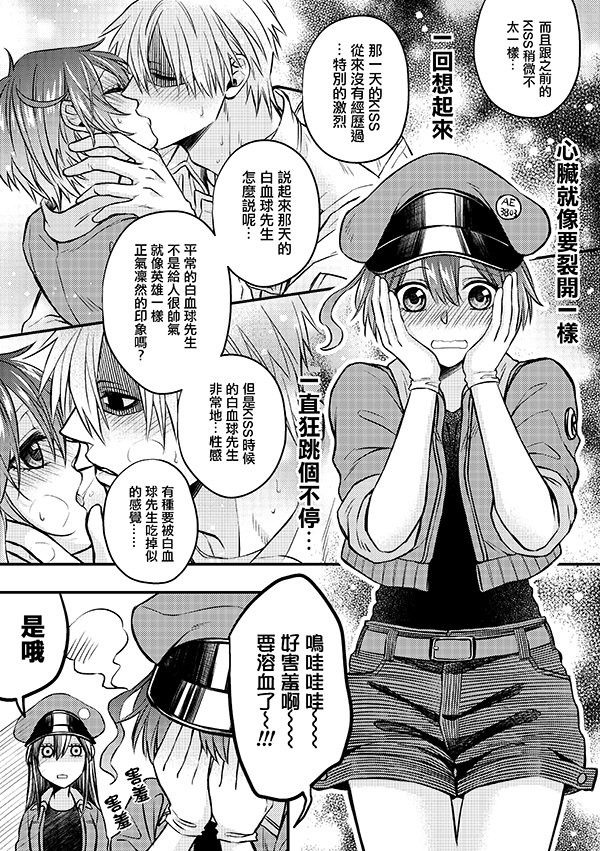《为胆小鬼先生献上满满的爱》短篇 第17页