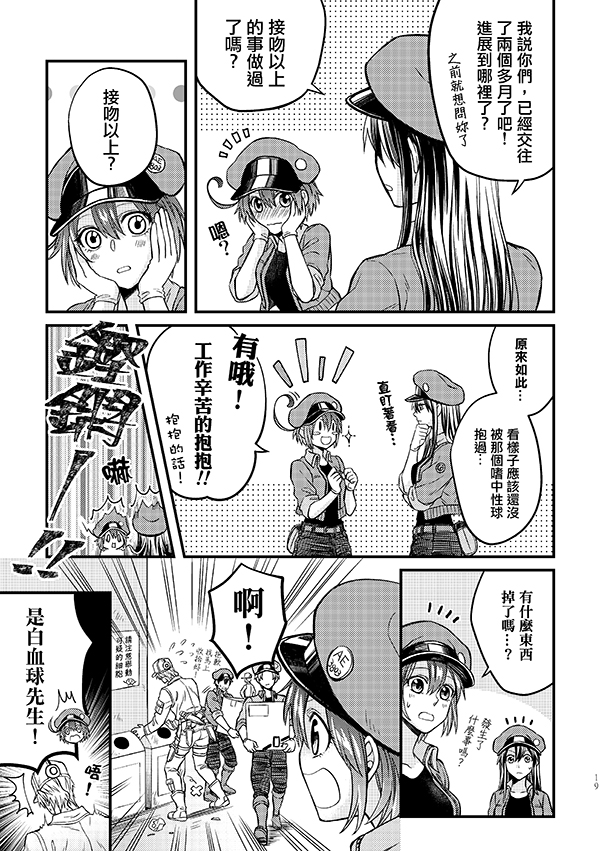 《为胆小鬼先生献上满满的爱》短篇 第18页
