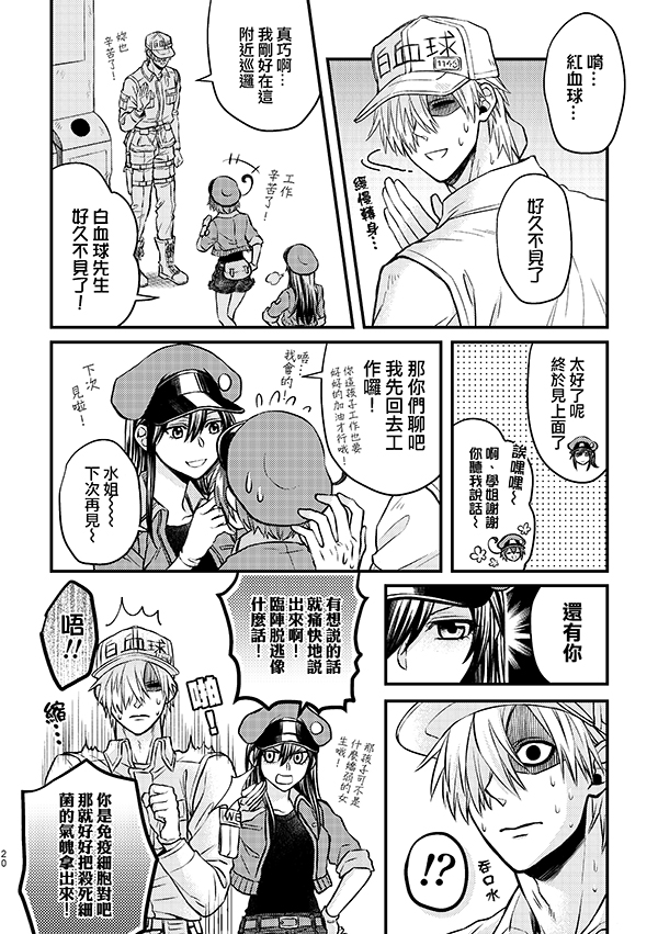 《为胆小鬼先生献上满满的爱》短篇 第19页