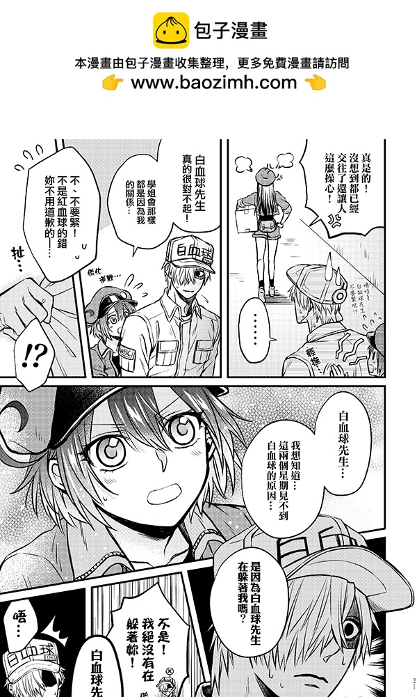 《为胆小鬼先生献上满满的爱》短篇 第20页