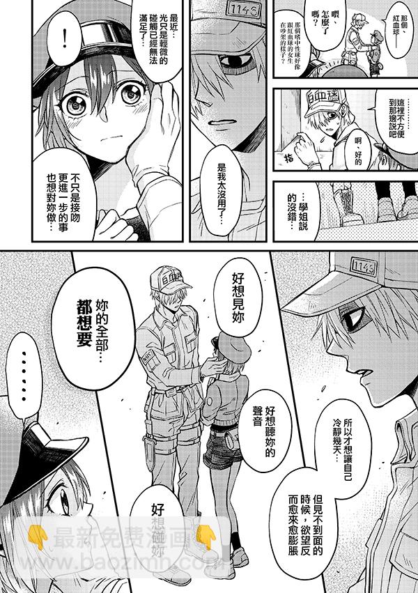 《为胆小鬼先生献上满满的爱》短篇 第21页