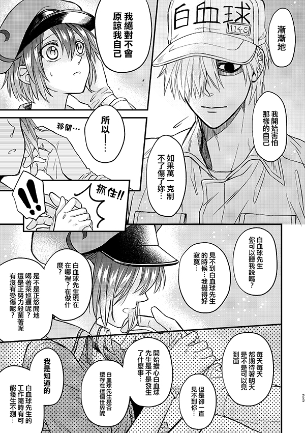 《为胆小鬼先生献上满满的爱》短篇 第22页