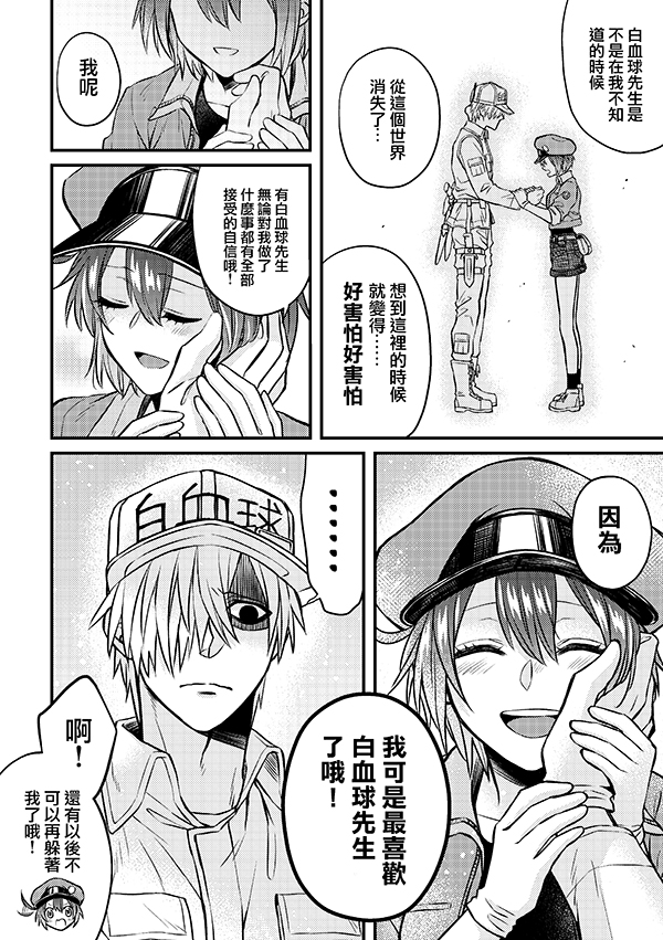 《为胆小鬼先生献上满满的爱》短篇 第23页