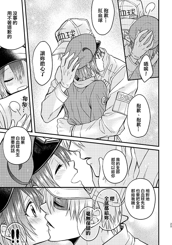 《为胆小鬼先生献上满满的爱》短篇 第24页