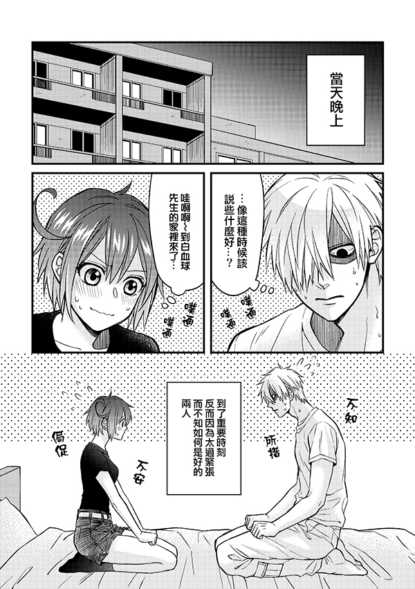 《为胆小鬼先生献上满满的爱》短篇 第25页