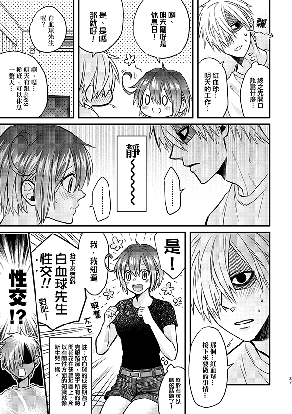 《为胆小鬼先生献上满满的爱》短篇 第26页
