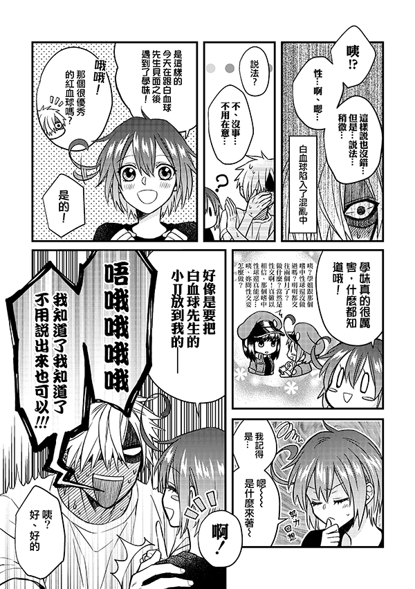 《为胆小鬼先生献上满满的爱》短篇 第27页