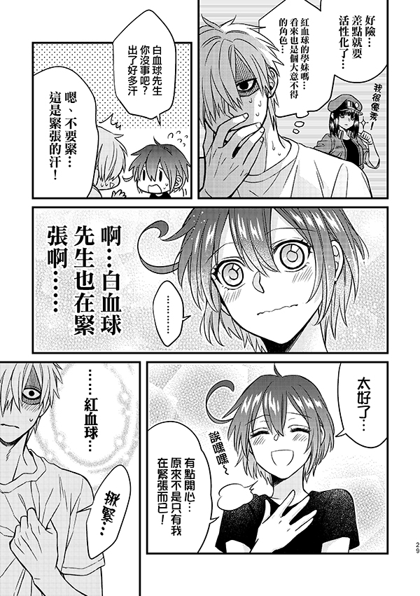 《为胆小鬼先生献上满满的爱》短篇 第28页