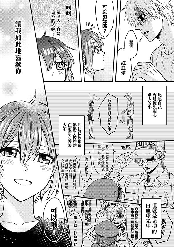 《为胆小鬼先生献上满满的爱》短篇 第29页