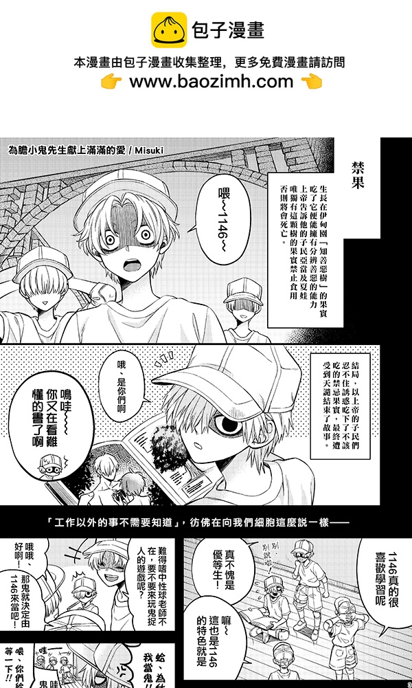 《为胆小鬼先生献上满满的爱》短篇 第2页