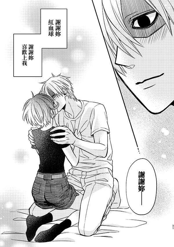 《为胆小鬼先生献上满满的爱》短篇 第30页