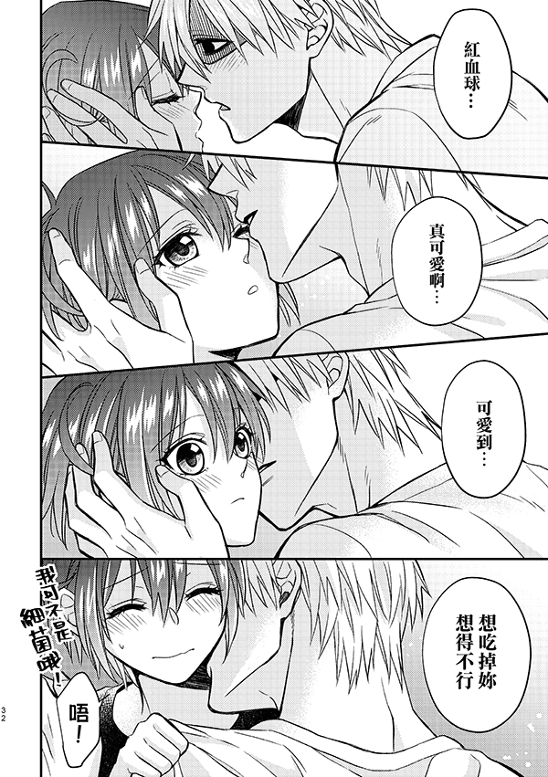 《为胆小鬼先生献上满满的爱》短篇 第31页