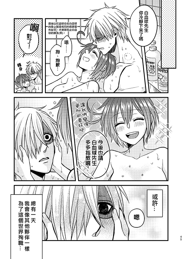 《为胆小鬼先生献上满满的爱》短篇 第32页