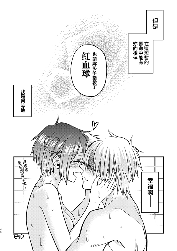 《为胆小鬼先生献上满满的爱》短篇 第33页