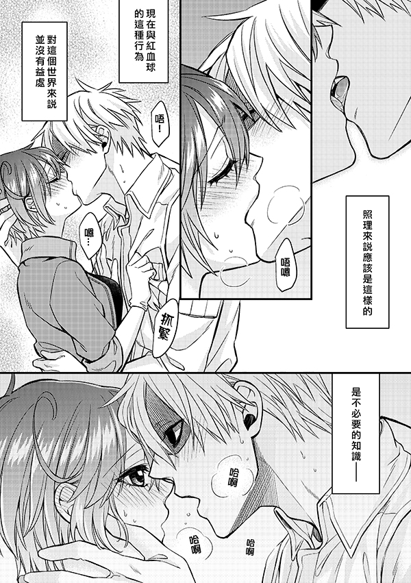 《为胆小鬼先生献上满满的爱》短篇 第3页