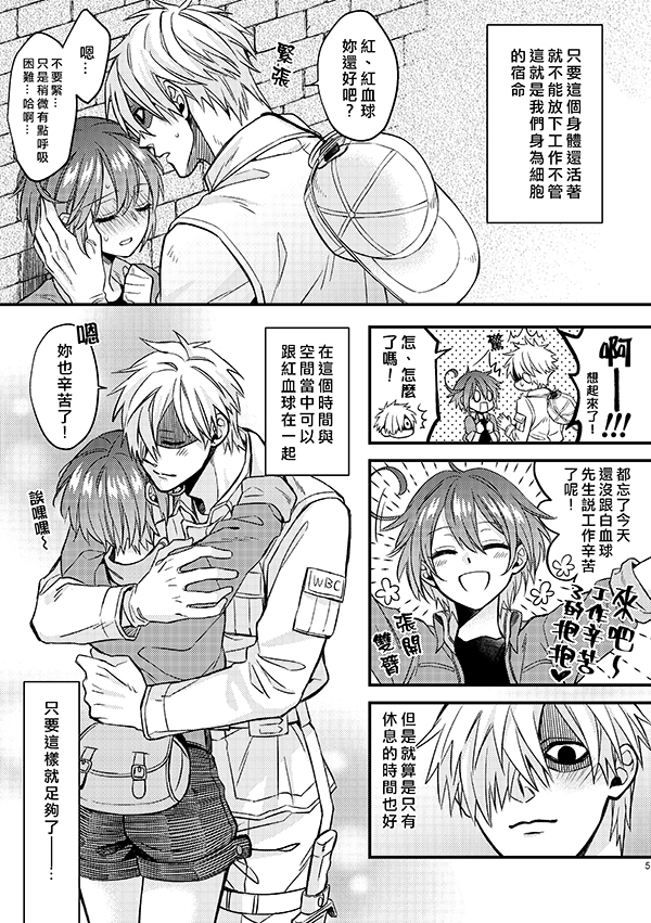 《为胆小鬼先生献上满满的爱》短篇 第4页