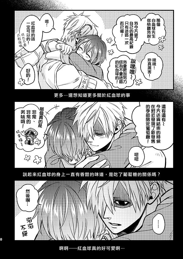 《为胆小鬼先生献上满满的爱》短篇 第5页