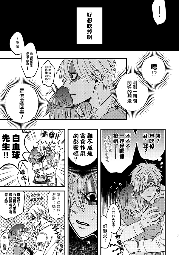 《为胆小鬼先生献上满满的爱》短篇 第6页