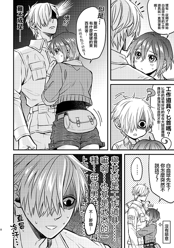 《为胆小鬼先生献上满满的爱》短篇 第7页