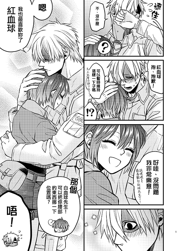 《为胆小鬼先生献上满满的爱》短篇 第8页