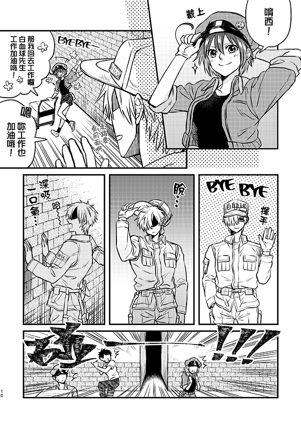 《为胆小鬼先生献上满满的爱》短篇 第9页