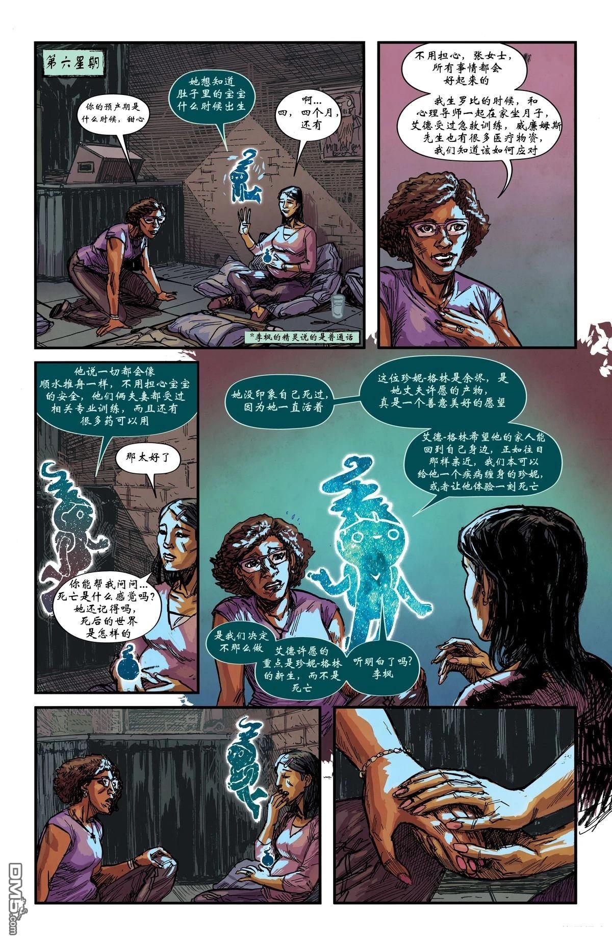 《80亿个精灵》第4话 第13页