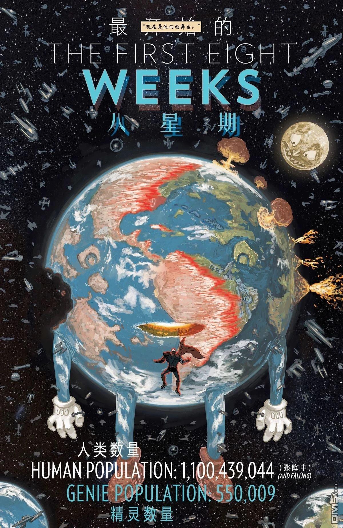 《80亿个精灵》第4话 第25页