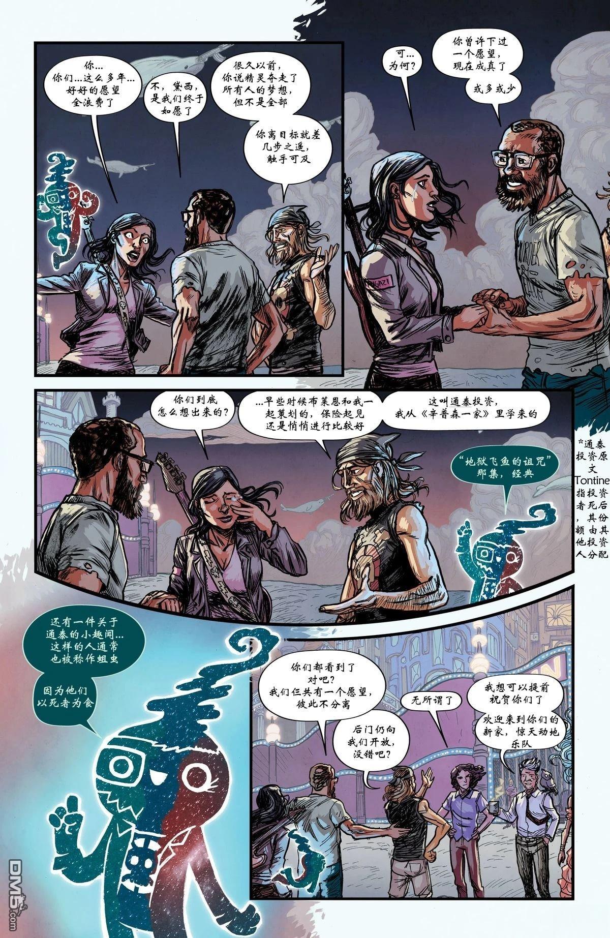 《80亿个精灵》第6话 第27页