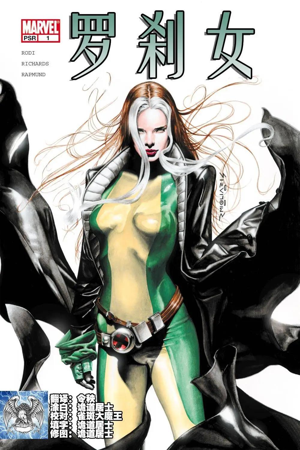 《罗刹女V3》第01卷 第1页