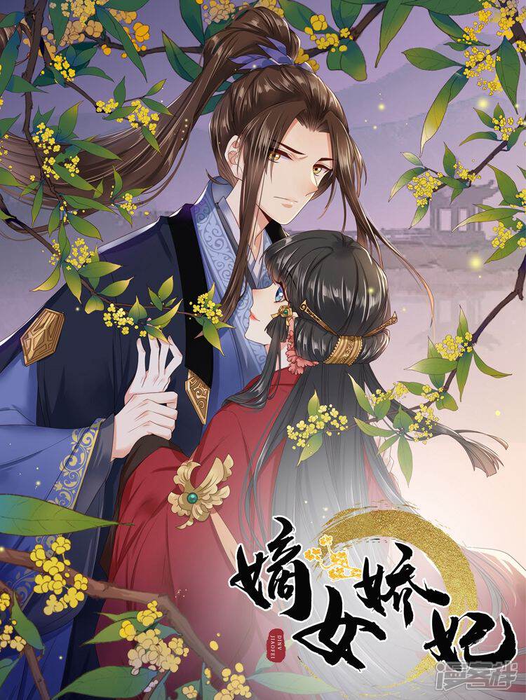 《嫡女娇妃（原创动漫大赛作品）》漫画封面图 - tl漫画