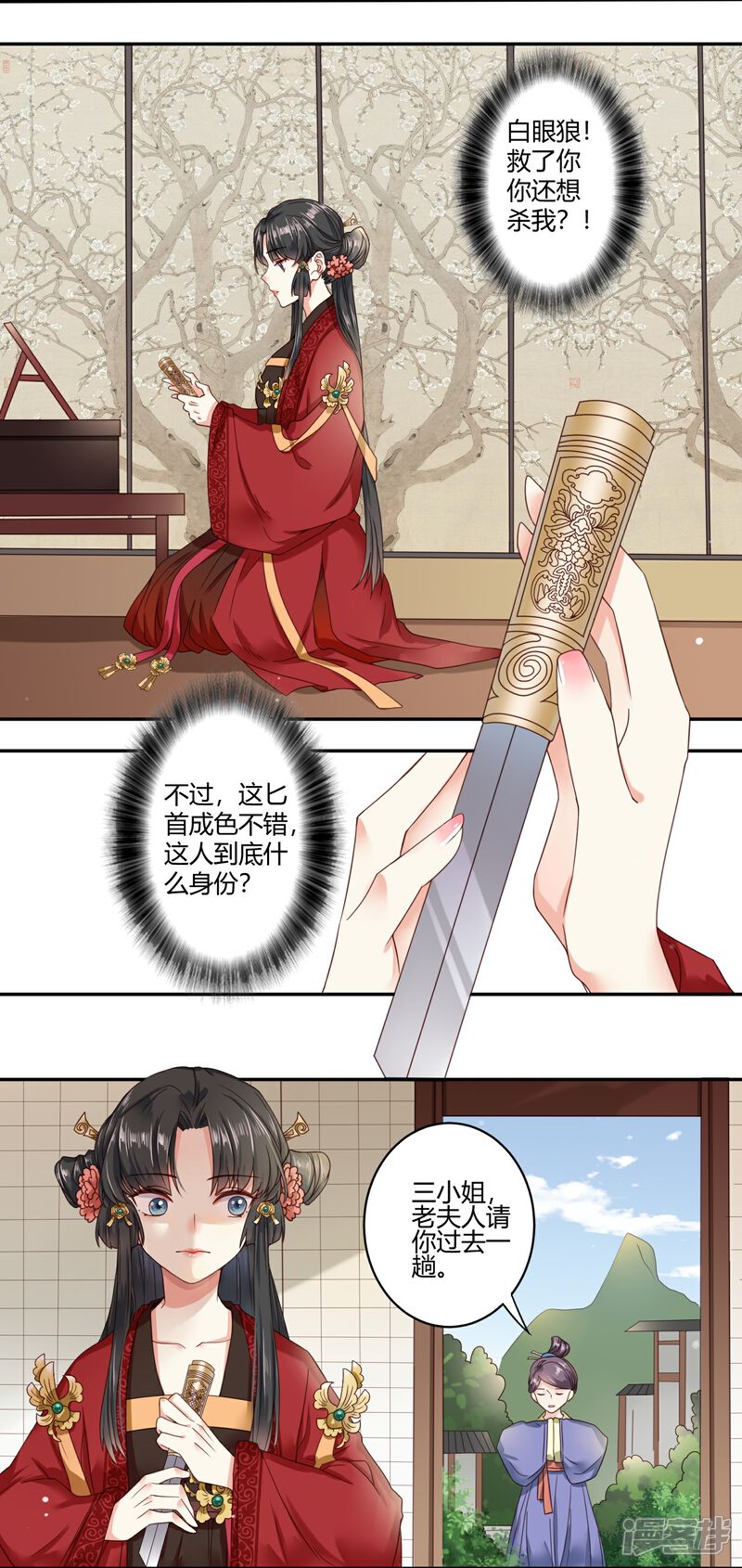 《嫡女娇妃（原创动漫大赛作品）》第1话 第13页