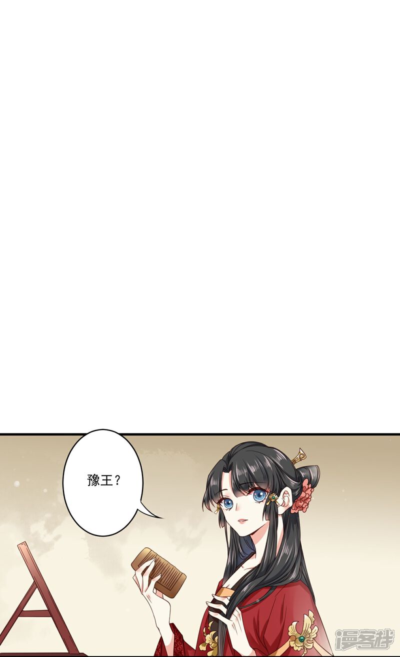 《嫡女娇妃（原创动漫大赛作品）》第1话 第16页