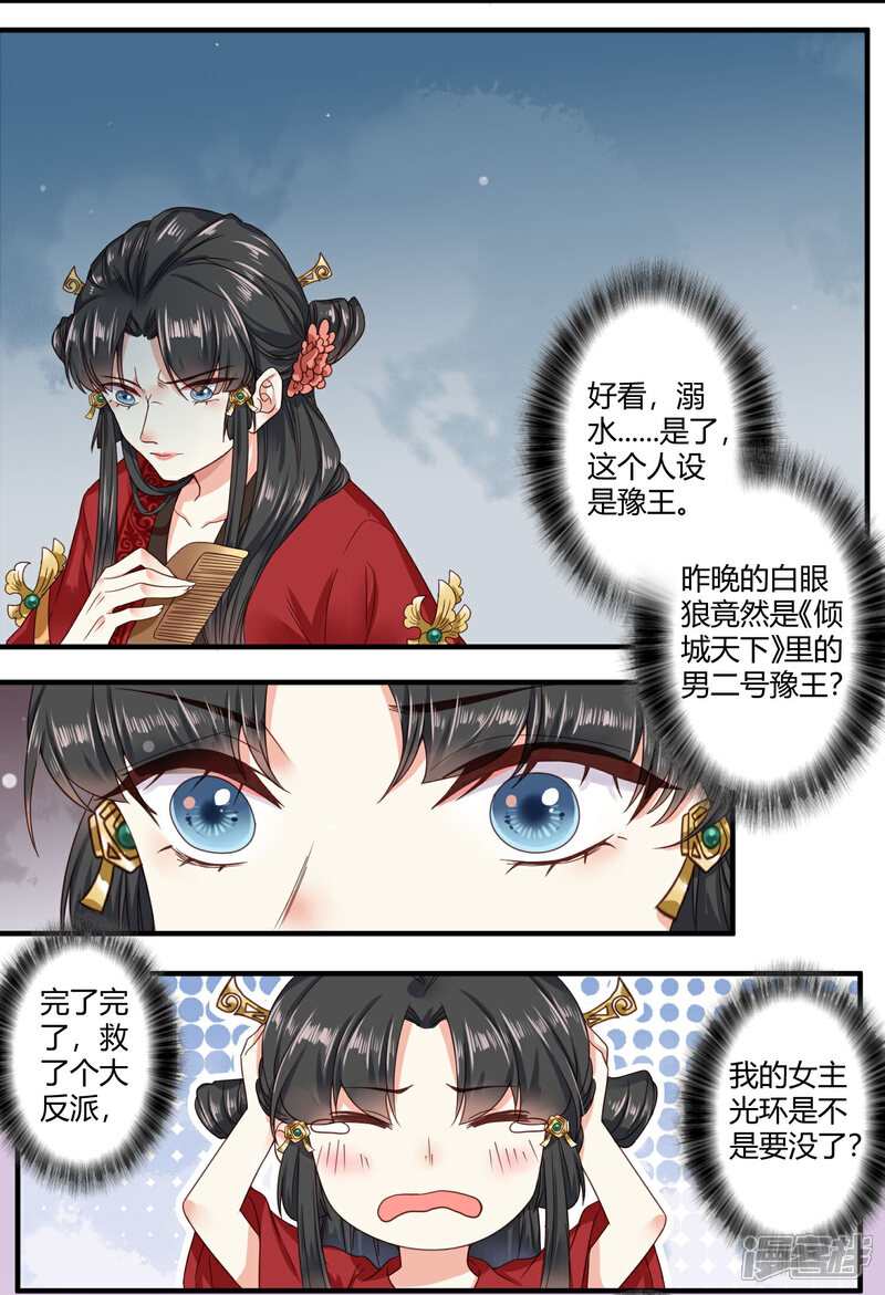 《嫡女娇妃（原创动漫大赛作品）》第1话 第17页