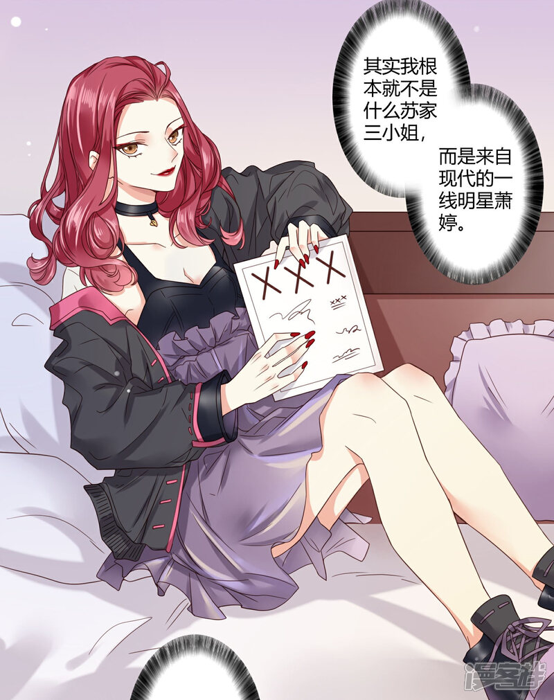 《嫡女娇妃（原创动漫大赛作品）》第1话 第18页