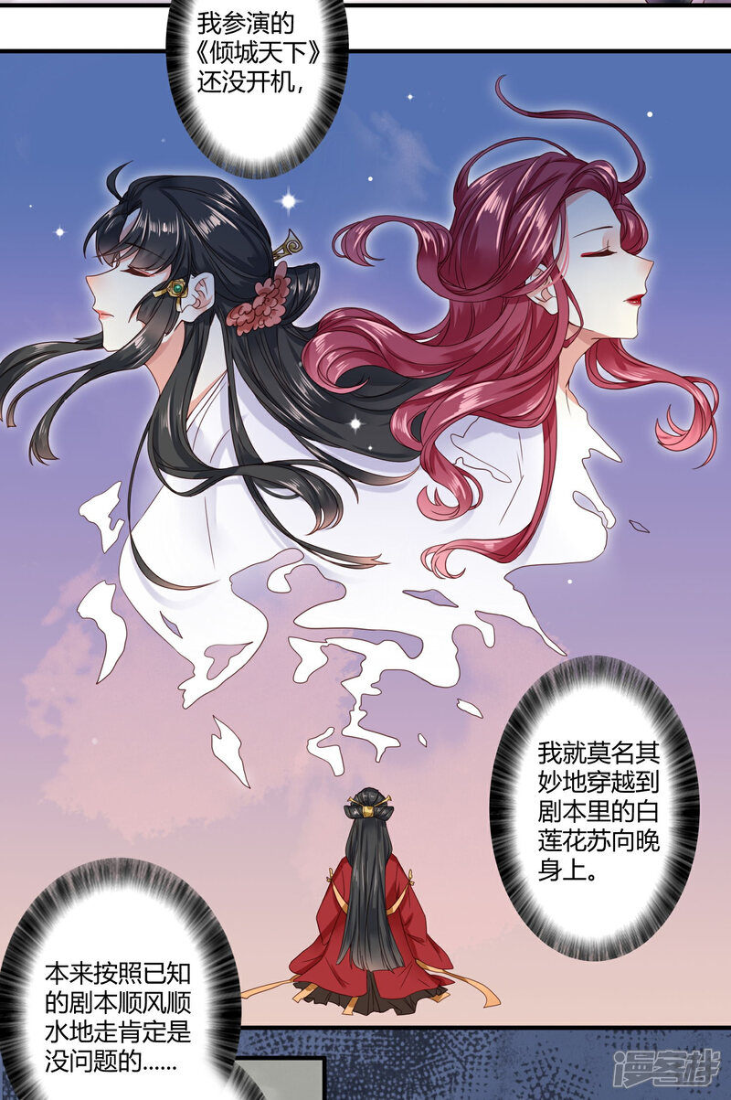 《嫡女娇妃（原创动漫大赛作品）》第1话 第19页