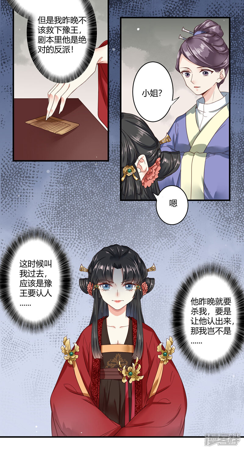 《嫡女娇妃（原创动漫大赛作品）》第1话 第20页
