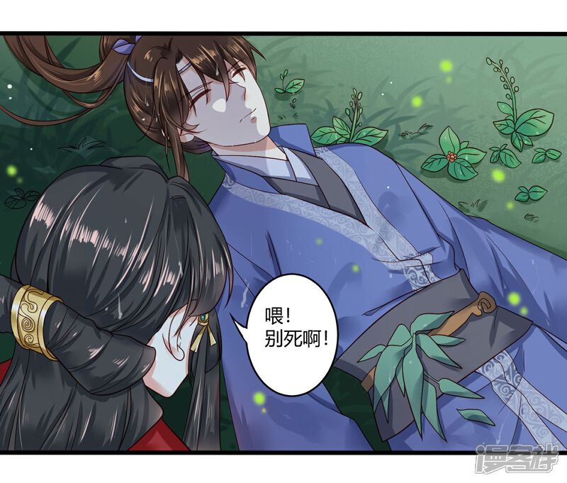 《嫡女娇妃（原创动漫大赛作品）》第1话 第3页
