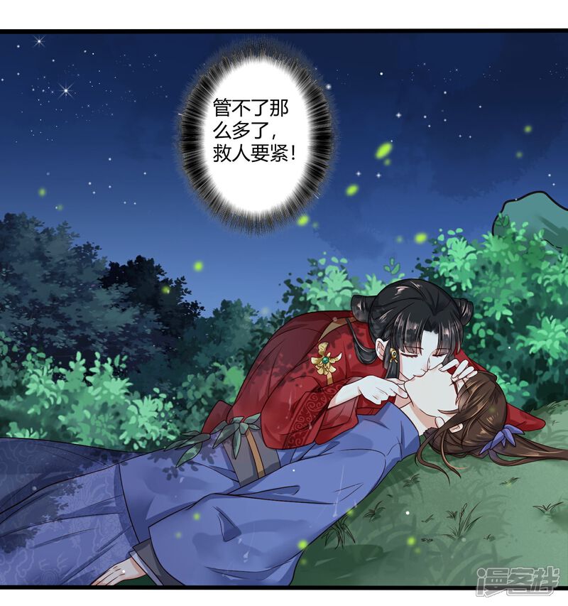 《嫡女娇妃（原创动漫大赛作品）》第1话 第4页