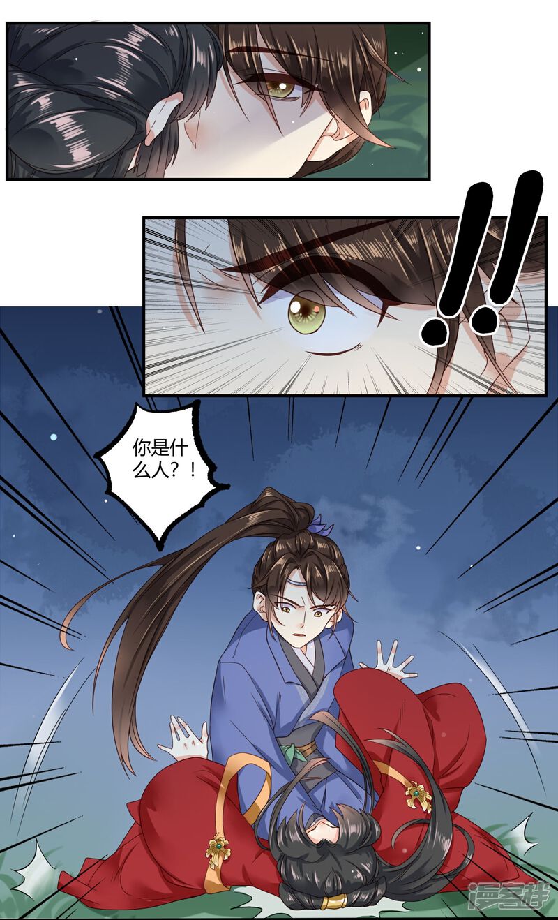 《嫡女娇妃（原创动漫大赛作品）》第1话 第5页
