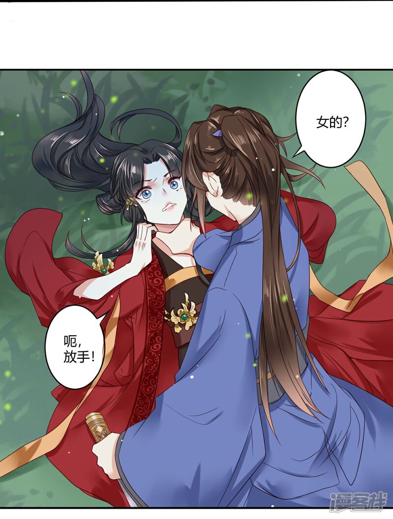 《嫡女娇妃（原创动漫大赛作品）》第1话 第6页