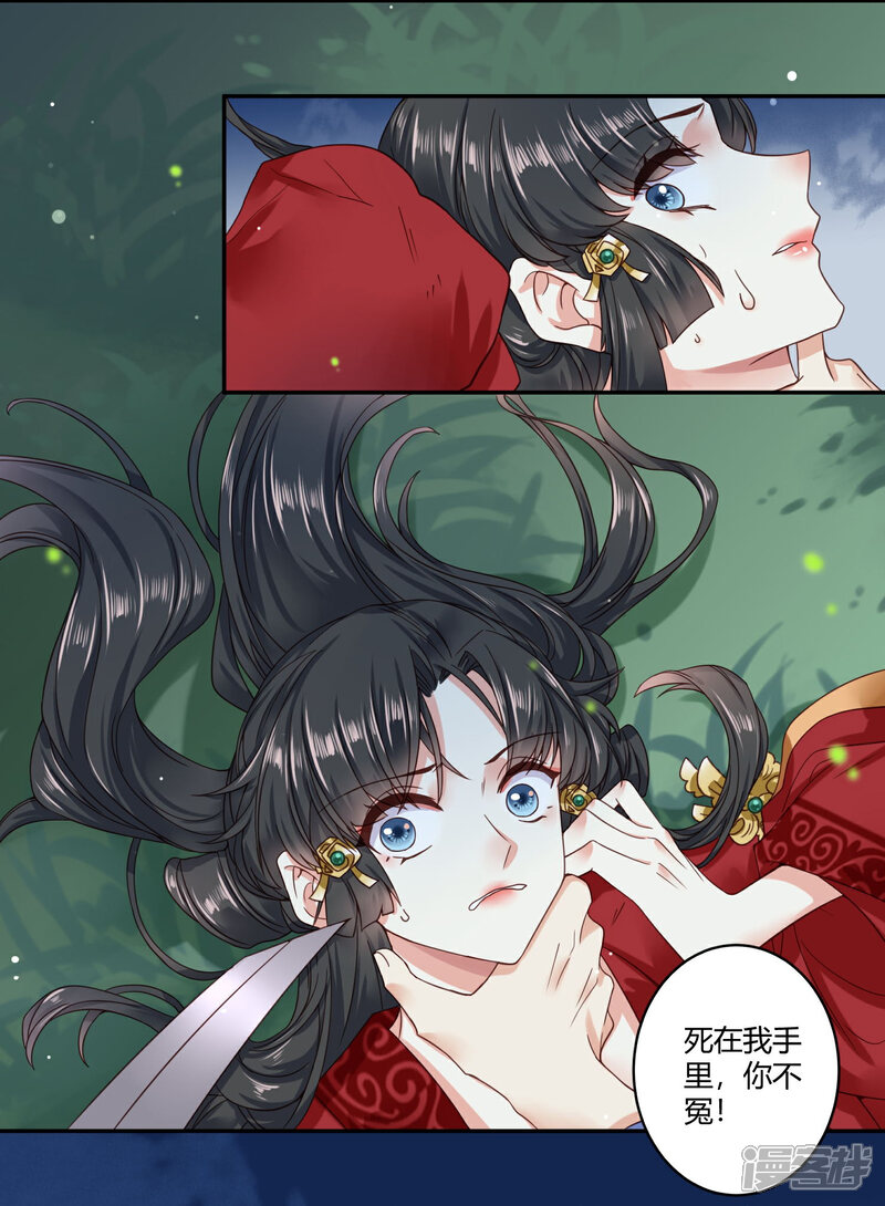 《嫡女娇妃（原创动漫大赛作品）》第1话 第8页