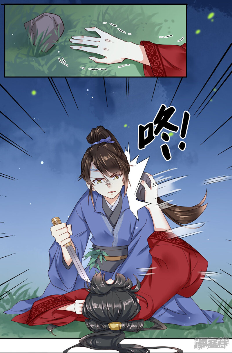 《嫡女娇妃（原创动漫大赛作品）》第1话 第9页