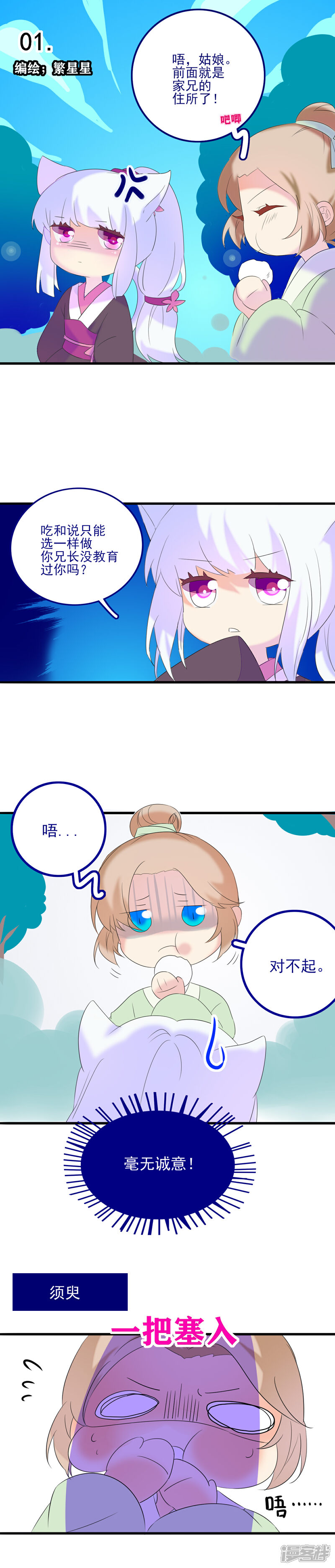 《萌妖录》1 第1页