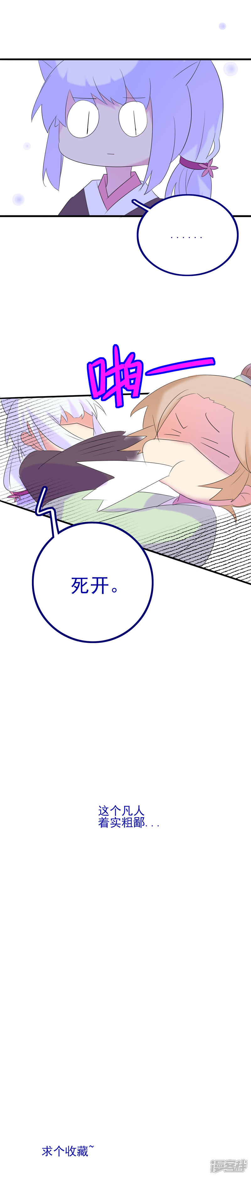 《萌妖录》1 第2页