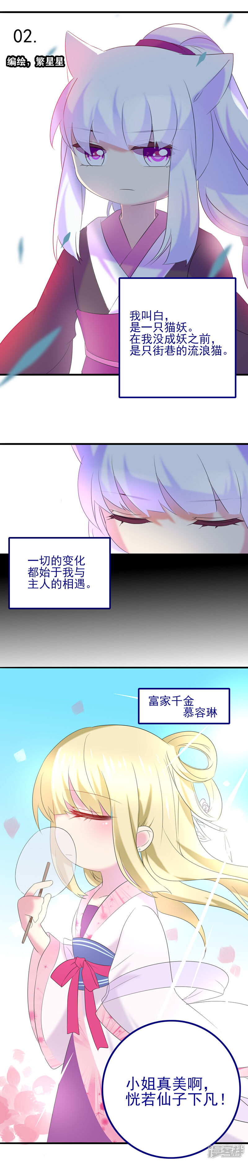 《萌妖录》2 第1页